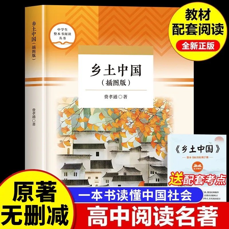 classico-da-non-perdere-per-gli-studenti-delle-scuole-superiori-da-terra-edizione-originale-completa-di-fei-xiaotong--lettura-extracurricolare