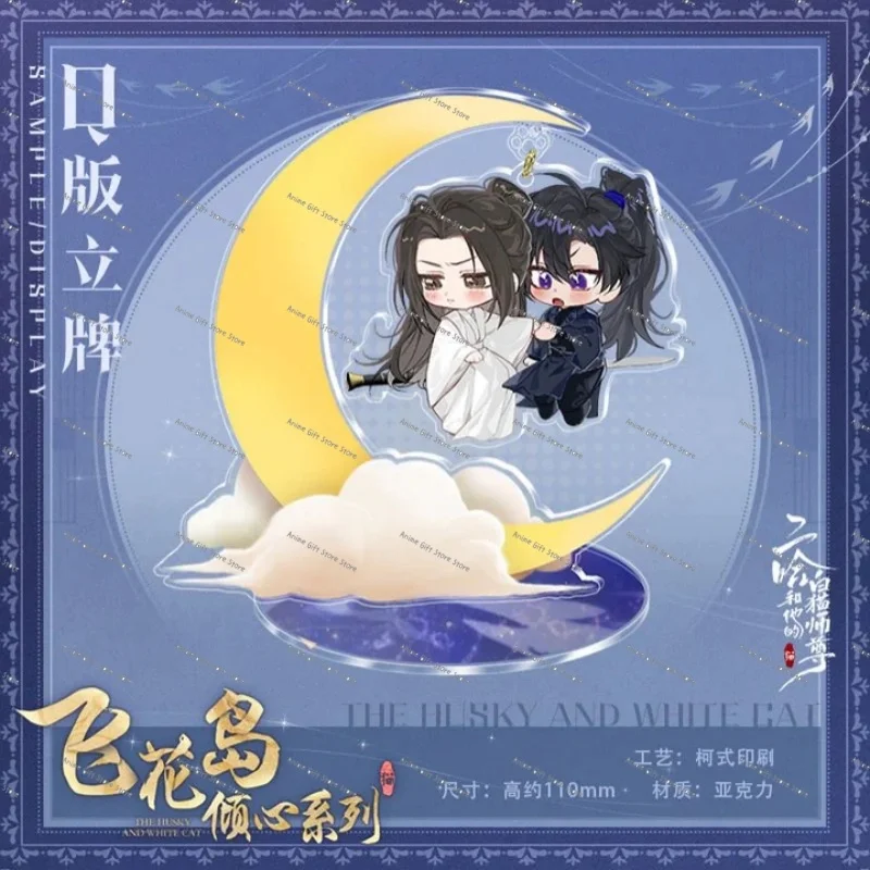 Anime The Husky and His White Cat Shizun Acrylic Stand Modle Desktop Decoration Game Collectible Ornament Gift For Fans Keychain