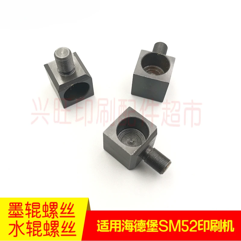 1 pcs for Heidelberg SM52 printing press water Roller Ink roller shaft sleeve screw SM52