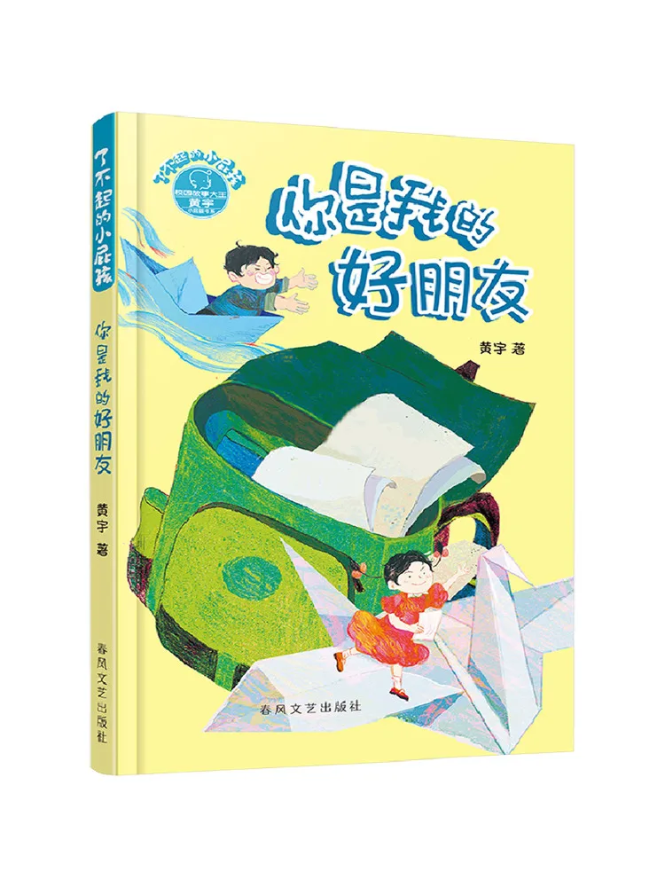 

Book-Winshare Amazing Little Kid You Are My Good Friend