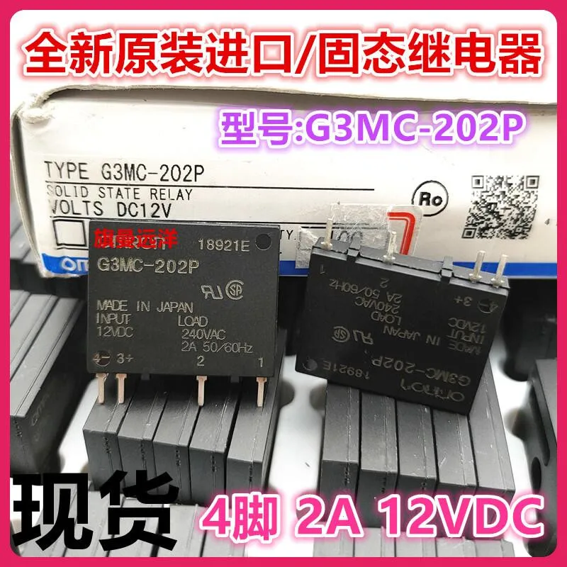  G3MC-202P 12VDC  12V 2A 4 