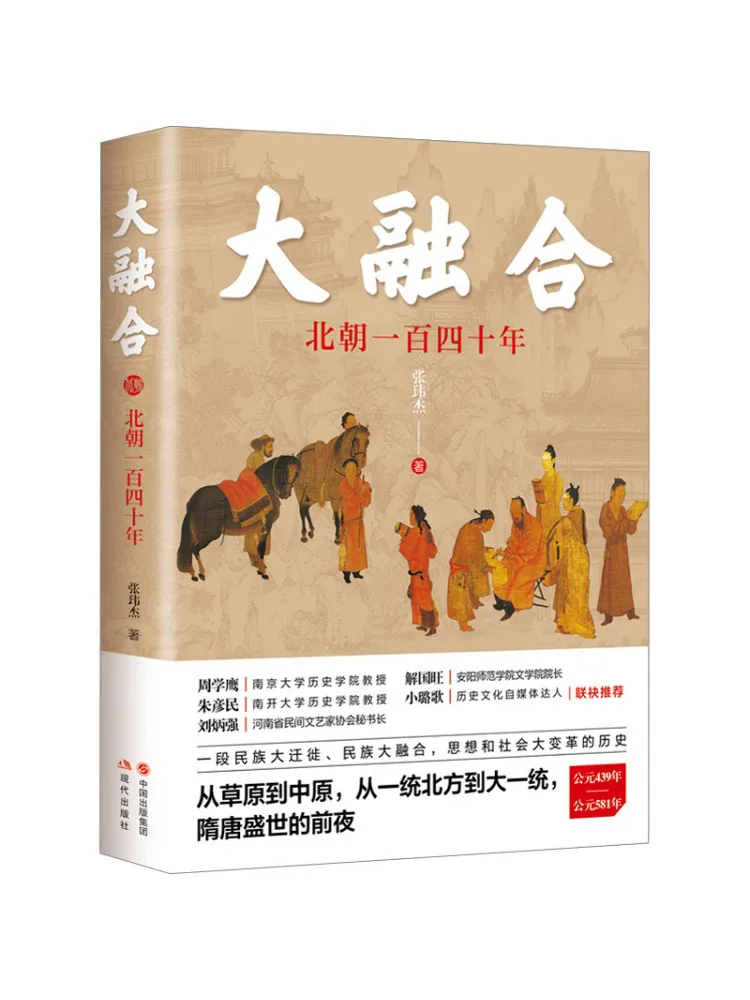 

Book-Winshare A Great Fusion Of the Northern Dynasty Forty Years
