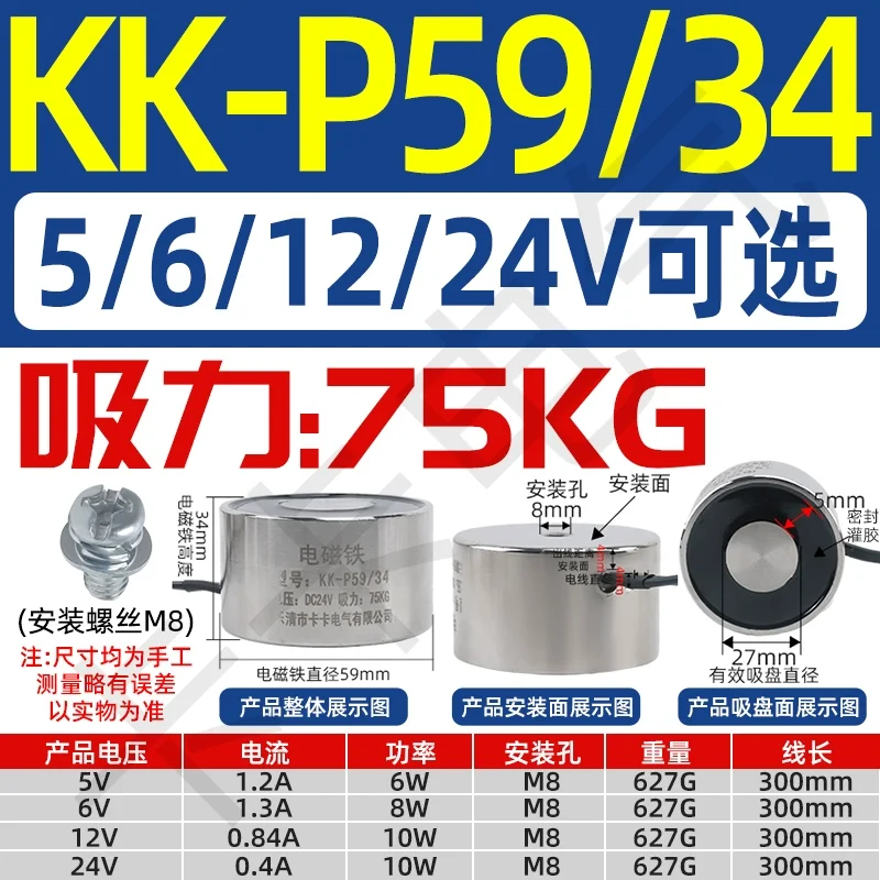 KK-P59/34 75KG round Electromagnetic Chuck 12V DC Powerful Mini Industrial Magnet 24V for Clamping Applications