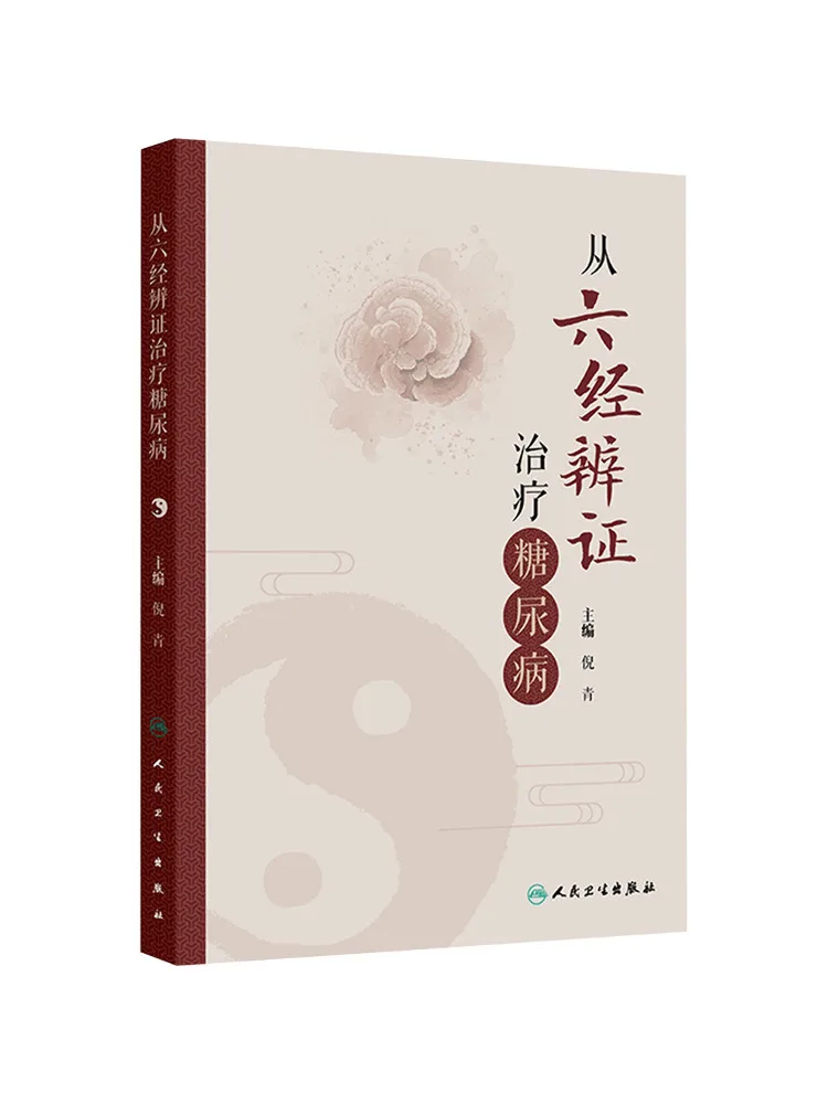 

Книга-руководство по лечению диабета методом различения по шести меридианам (Winshare)