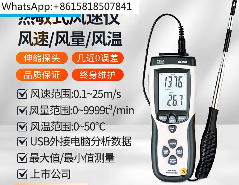 Thermal anemometer Handheld high-precision air meter Air temperature measurement Anemometer DT-8880/3880