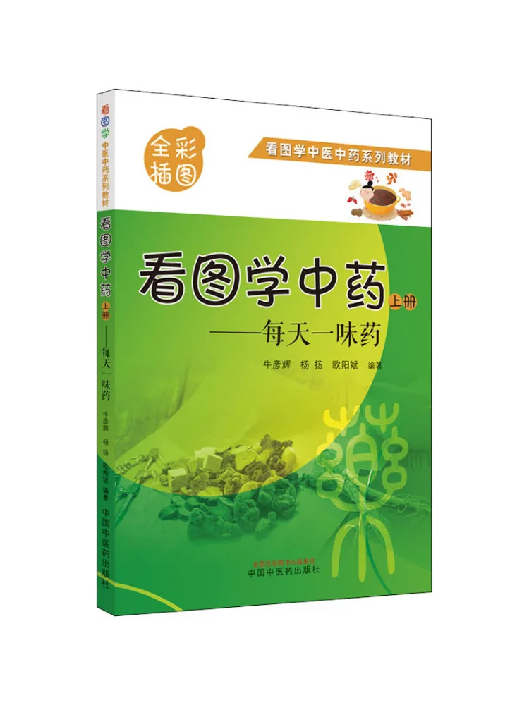 

Книга-учебник Winshare: Изучение китайской медицины по картинкам. Одна трава в день. Том 1.