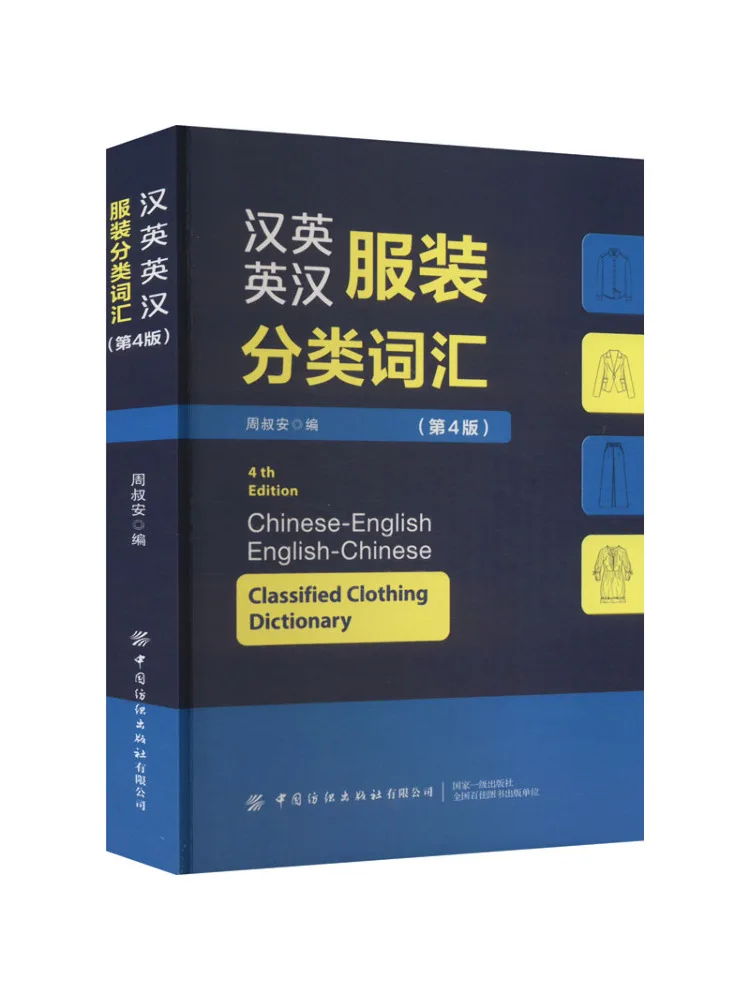 

Book-Winshare Chinese English and English Chinese Clothing Classification Vocabulary 4th Edition