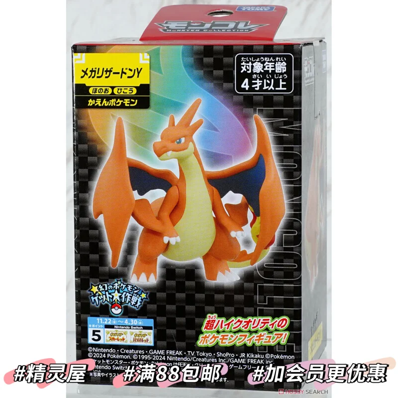 

Pokemon MC Series Mega Charizard Y Figure - Gen 1 SP Collection Poseable Model