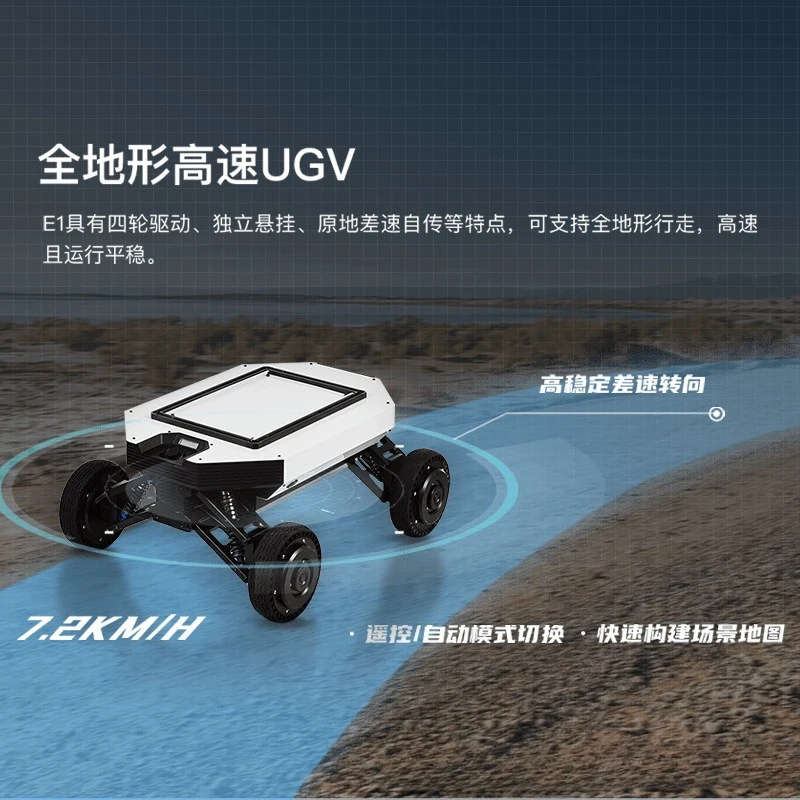E1 intelligent open-source ROS omnidirectional four-wheel UGV mobile robot wire-controlled chassis