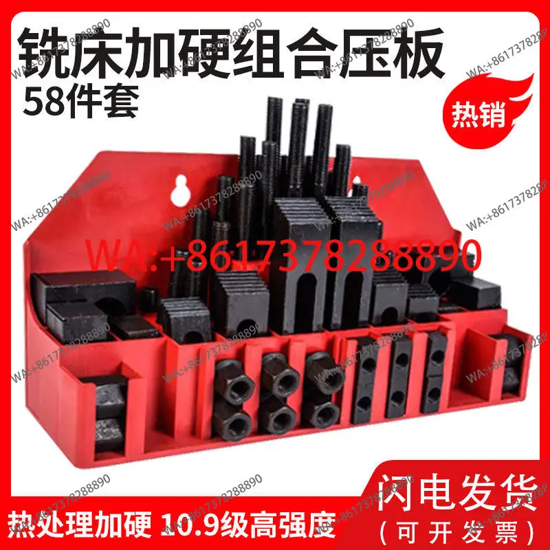 Pressing plate plus hard milling machine combined 58-piece set | Ordinary universal fixture, pressing plate m10 m12 m16 m20