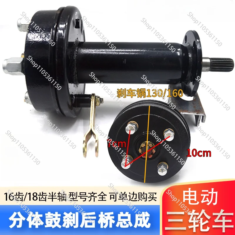 YBJ-Split Type Rear Axle for Electric Tricycle Drum Brake 16/18 Teeth Drive Shaft Assembly Modification Full Parts Kit