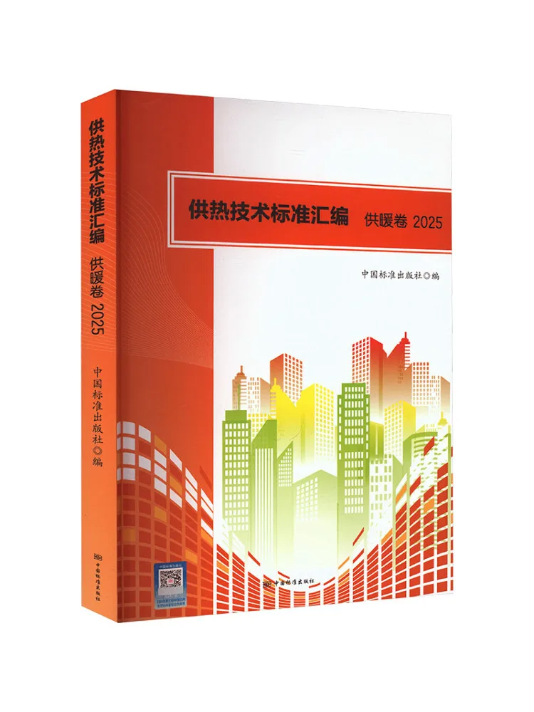 Book-Winshare Compilation Of Heating Technology Standards 2025 Heating Volume