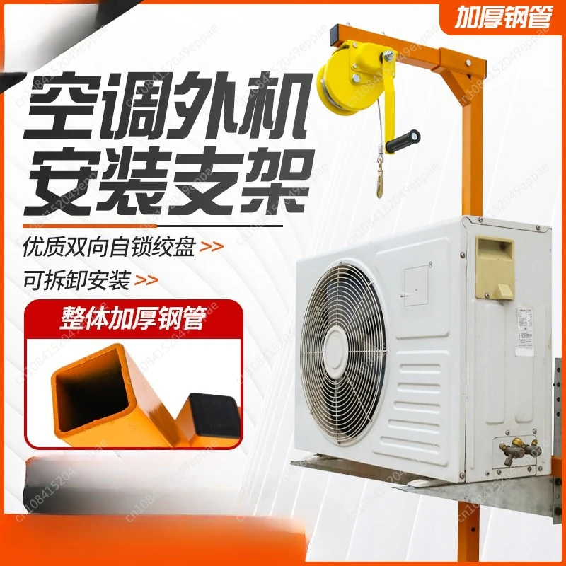 

3P Air Conditioner External Machine Crane Repair Lift Bracket Portable Lifting Machine Hand-cranked Small Crane Lifting Bracket