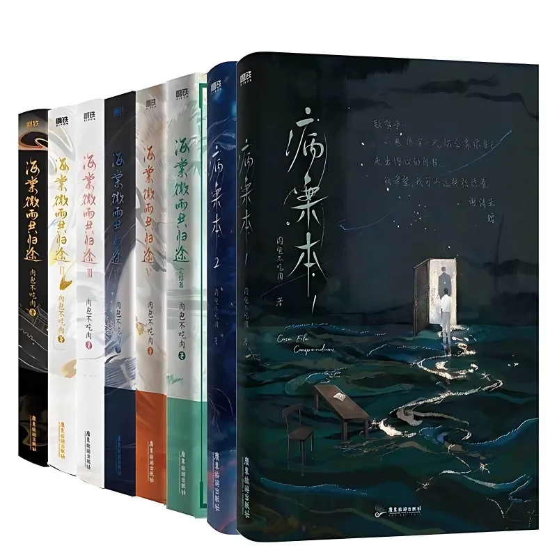 8 Books Husky And His White Cat Shizun Novel Book Vol.1-6 + Case File Compendium 2 Books Danmei Novels Er Ha Erha