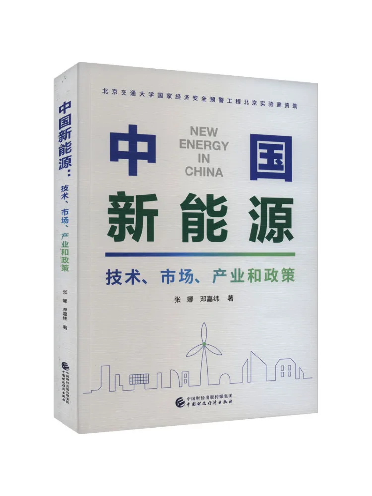 

Книга-Winshare Новая энергетическая технология Китая Рыночная промышленность и политика