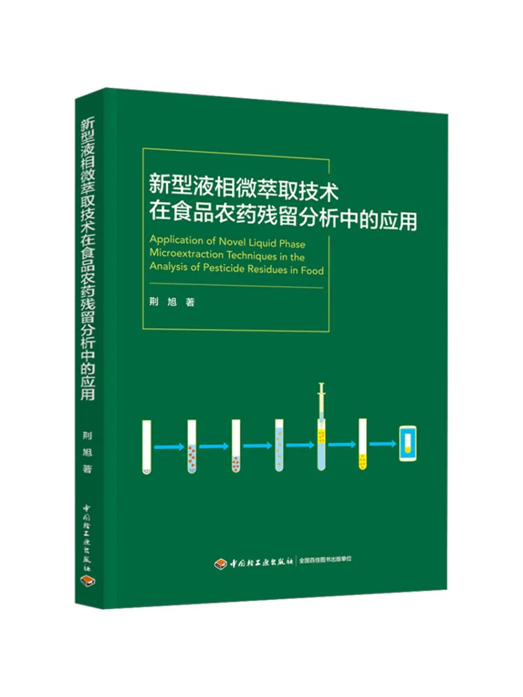 

Book-Winshare Application Of New Liquid Phase Microextraction Technology in Food Pesticide Residue Analysis