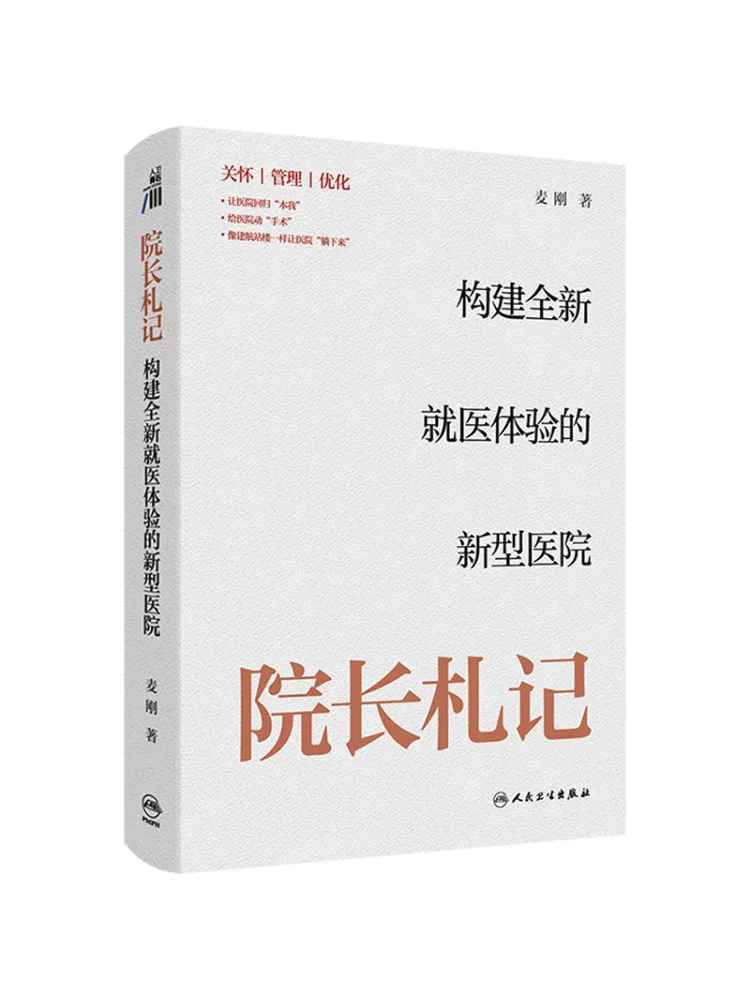 

Книга — «Записки Дина»: Создание нового больничного комплекса для новой медицинской практики