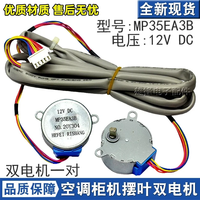 MP35EA3B is suitable for air conditioning cabinet unit with upper and lower swing fan motors and dual synchronous wind direction