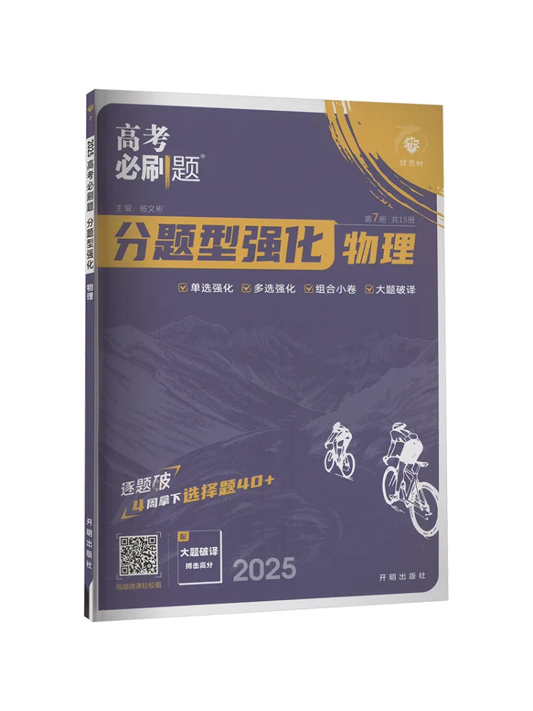 

Book-Winshare Must Answer Questions For the College Entrance Examination Divided Into Question Types To Strengthen Physics 2025