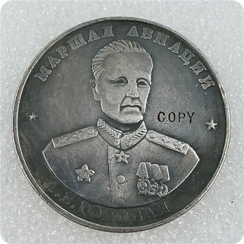 1945 CCCP Soviet Victory Marshal Series Commemorative Copy Coins