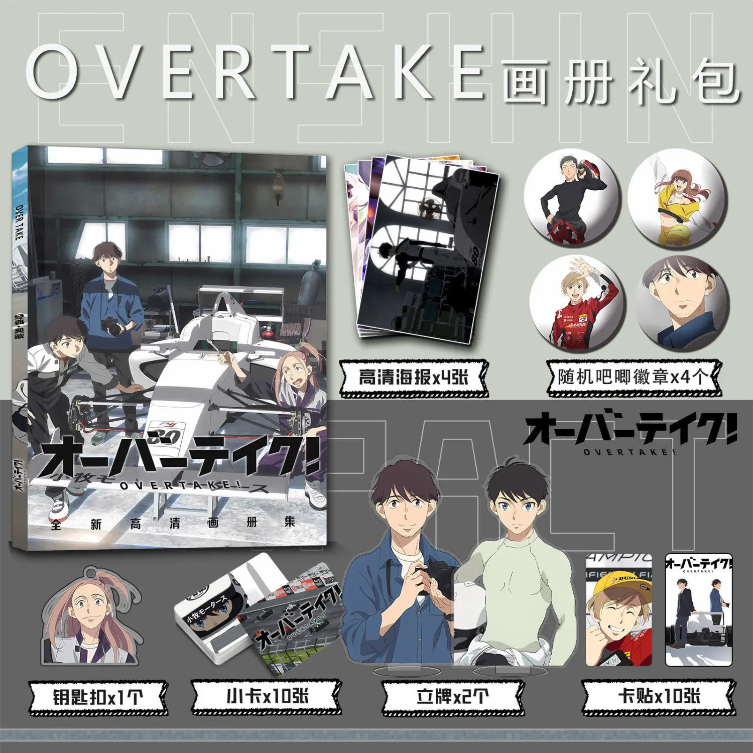 Overtake Anime Photo Book Posters Badge Pins Acrylic Stand Photocards Cards Stickers Keychain Artbook Set