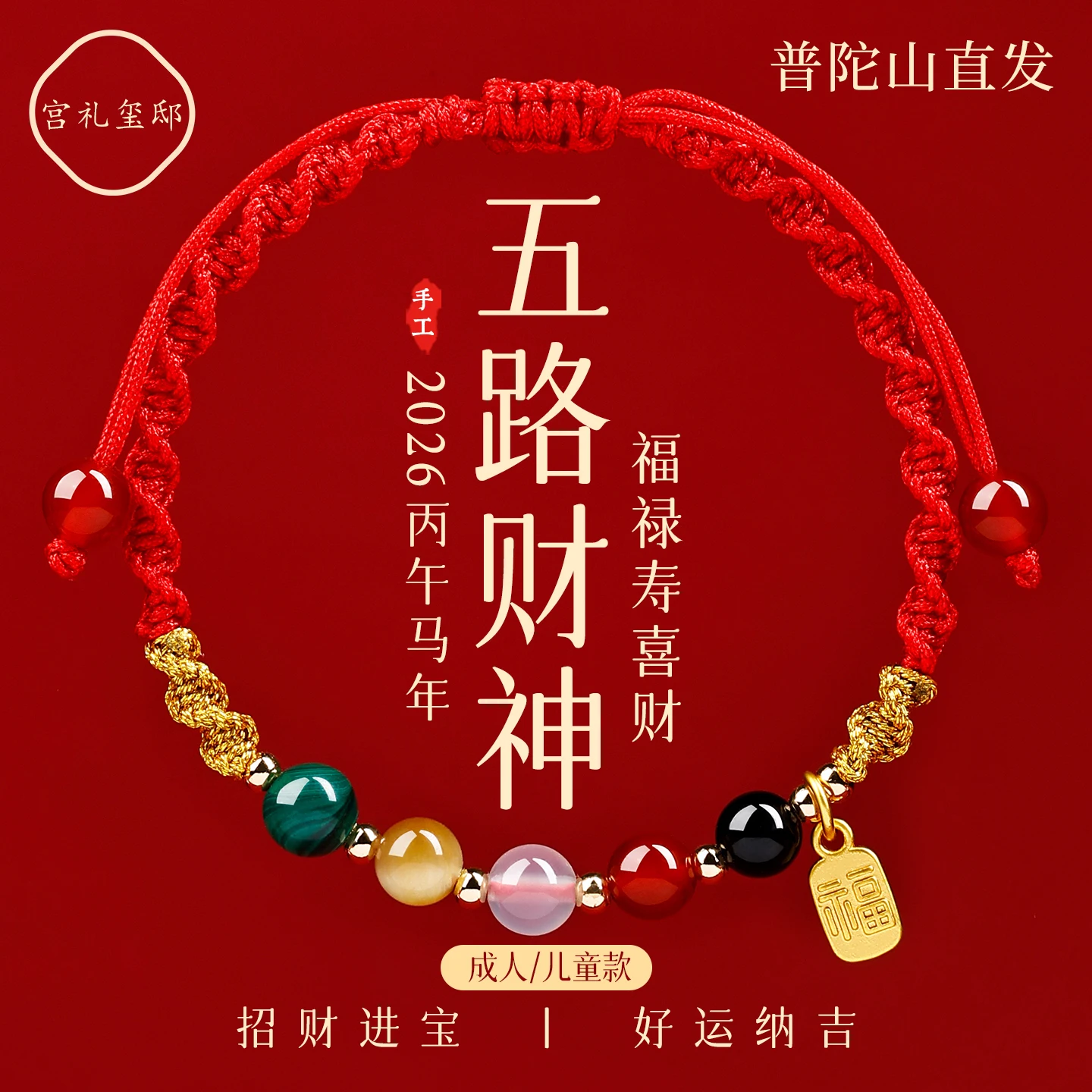 2026 Year of the Horse Zodiac Five Gods of Wealth Red String Bracelet Hand Woven Tai Sui Unisex Festival Gift