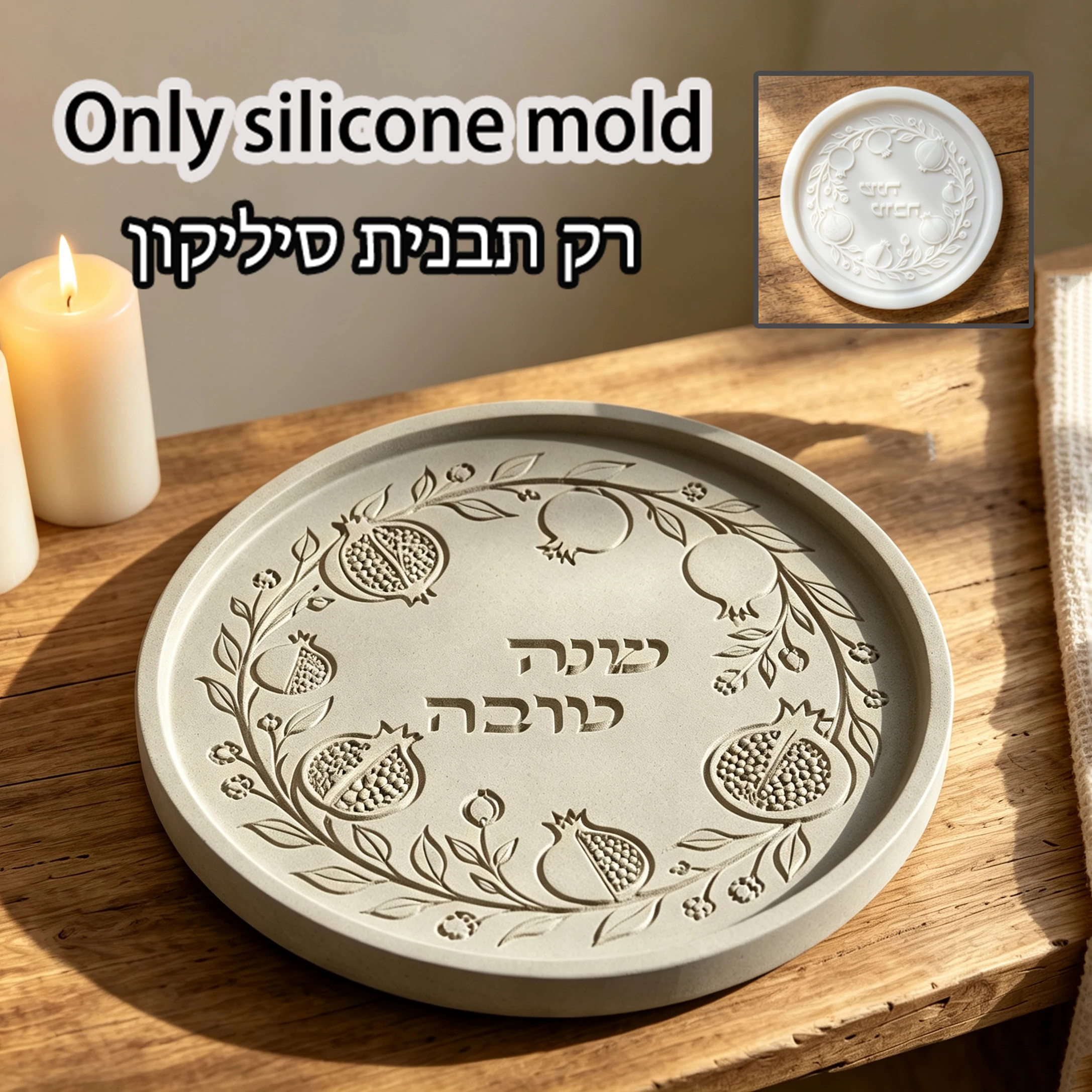 Shana Tova Jewish Rosh Hashanah Pomegranate Wreath Round Tray Silicone Mould Handmade Gypsum Resin Platter Mold Israeli Festival
