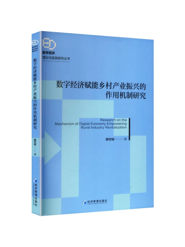 Livre - Recherche Winshare sur le mécanisme de l'impact de l'économie numérique sur la revitalisation des industries rurales
