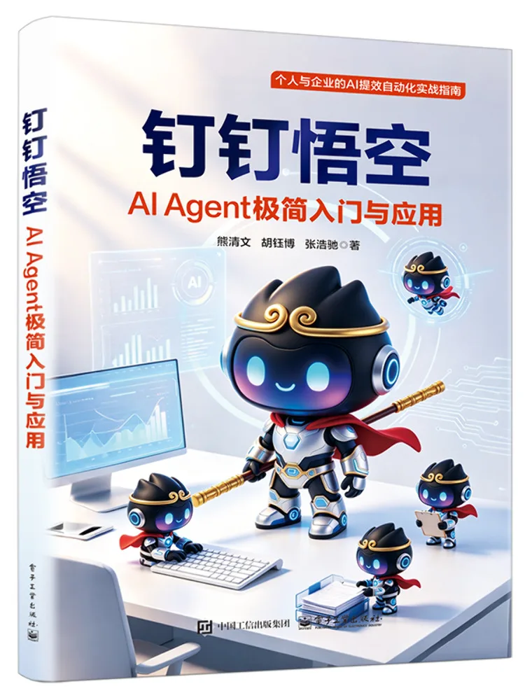 Book-Winshare Dingtalk Wukong Ai Agent A Minimalist Introduction and Application