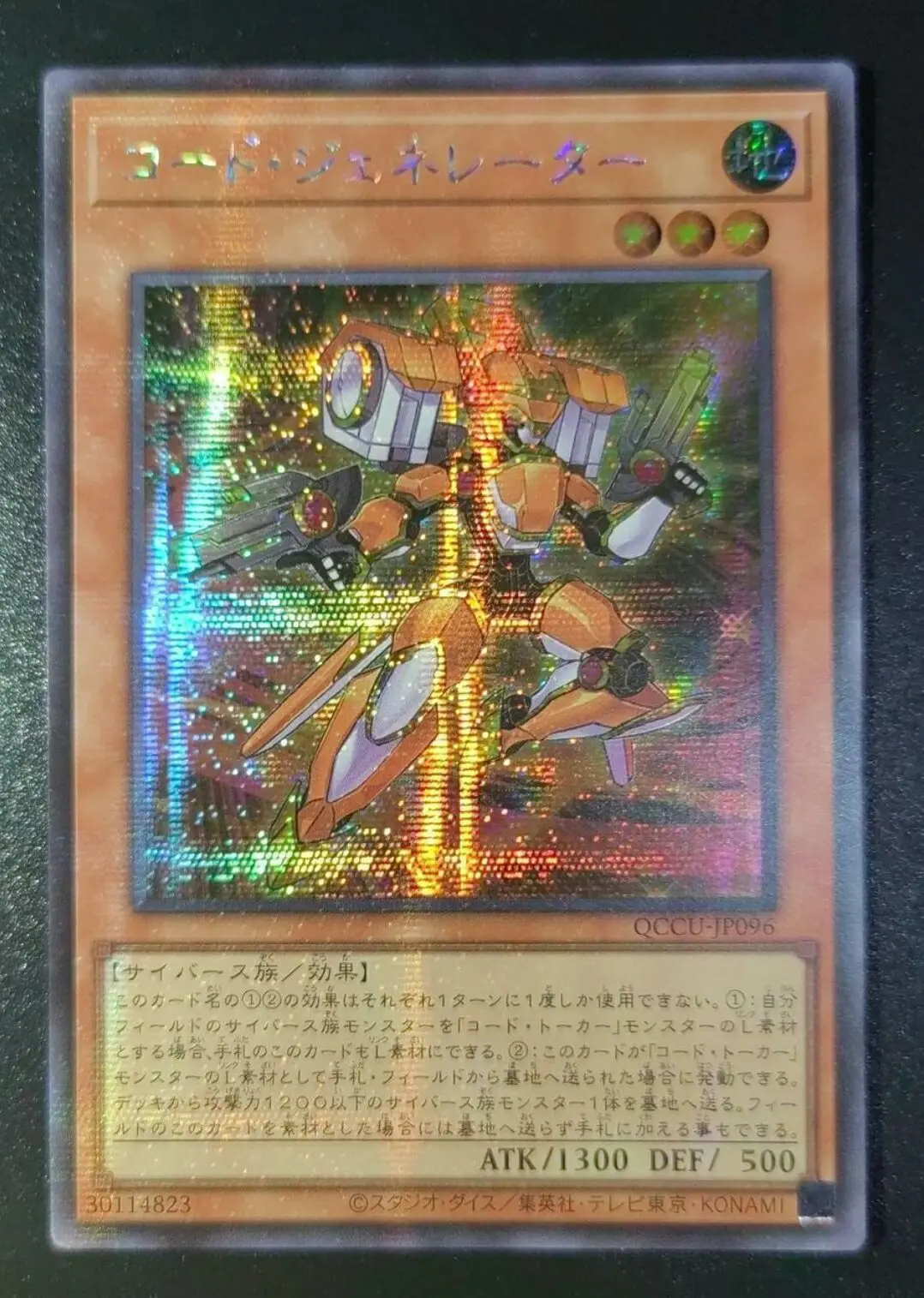 

Yugioh Master Duel Monsters QCCU-JP096 Code Generator Secret Rare Chronicle Side:Unity Japanese Collection Mint Card