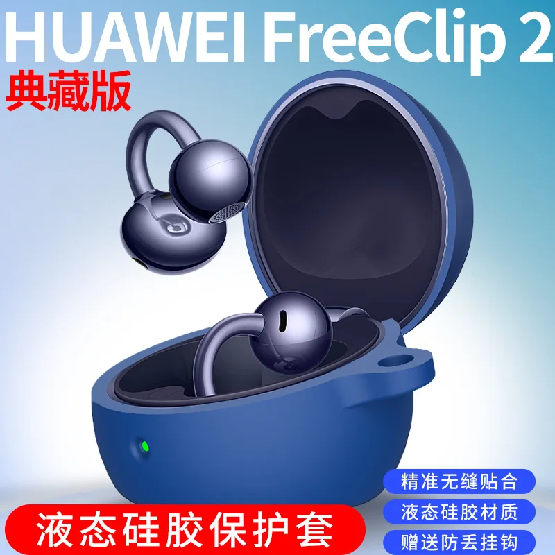 Suitable for 2026 Huawei FreeClip 2S Collector's Edition Bluetooth Earphone Protection Case Soft Silicone Earphone Cover