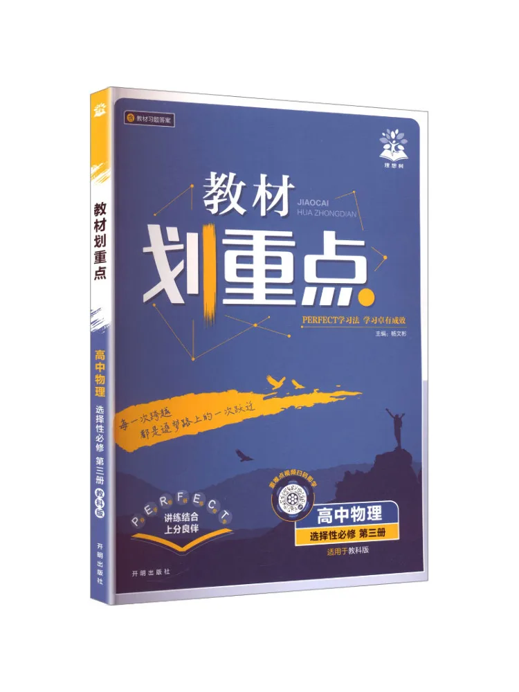 Book-Winshare 2025 Edition Of High School Physics Selective Compulsory Course Volume 3 Text Edition Key Points Of the Text