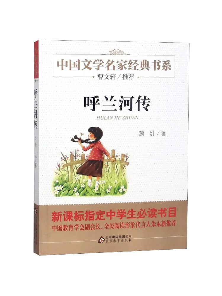 

Book-Winshare The Story Of Hulan River