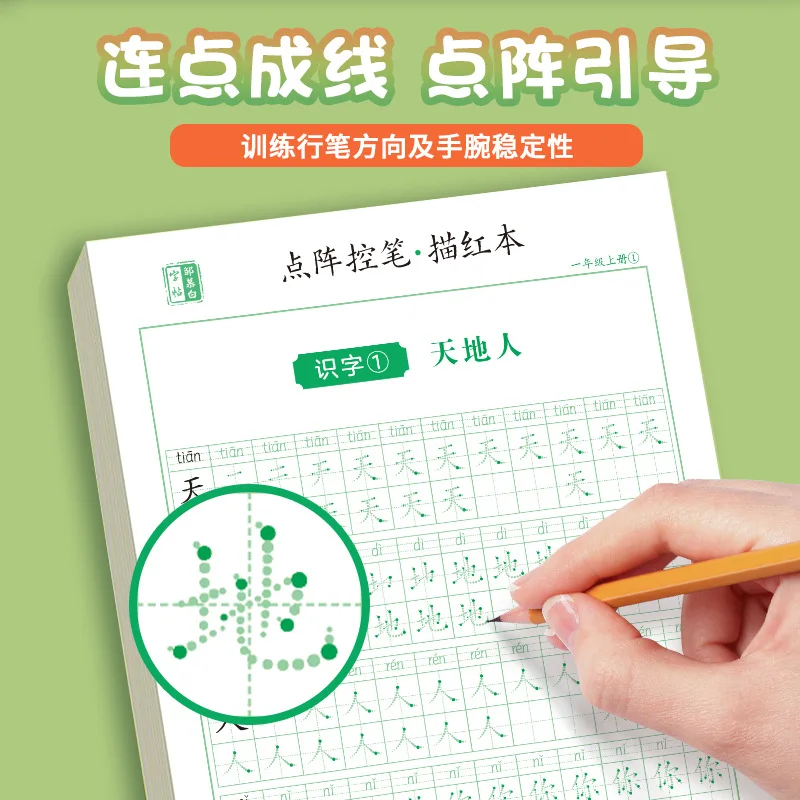 Primary School Students In Grades 1, 2, And 3, Volume 1 And Volume 2, Chinese Character Stroke Order, Dot Matrix, Red Stroke, An