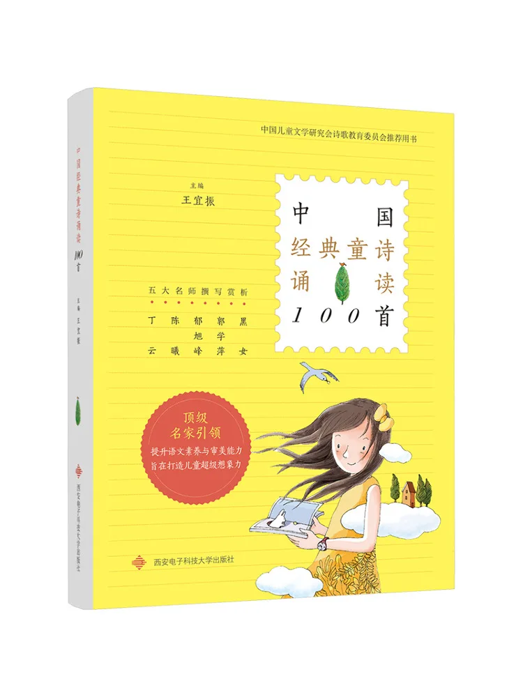 

Book-Winshare 100, классические китайские детские стихи для записи