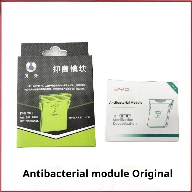 All Series Vehicle-mounted Antibacterial Module Dedicated Car Antibacterial Module Accessories For BYD FormulaLeopard DENZA  BYD