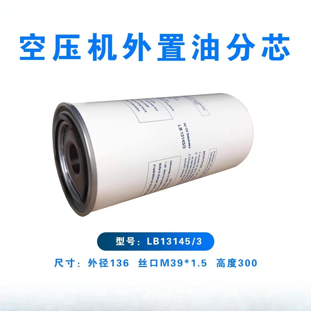 

Air Compressor Oil and Gas Separator Core LB13145/3 Oil Separation Core External Oil Separation