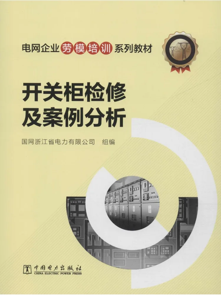 Book-Winshare Switchgear Maintenance and Case Analysis