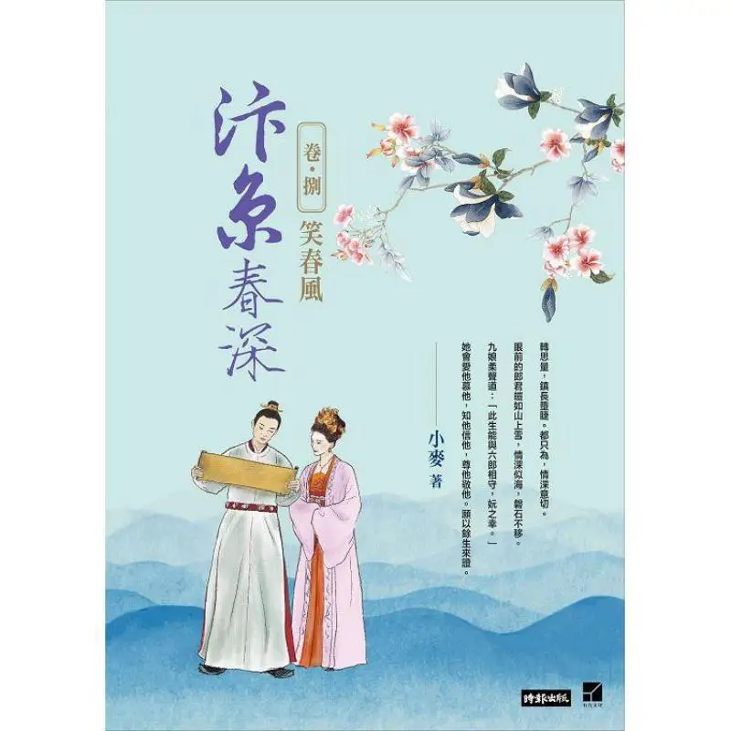 Spring In Bianjing Volume 8  Laughing In The Spring Breeze End Wheat Times Publishing 9786263741027 Book