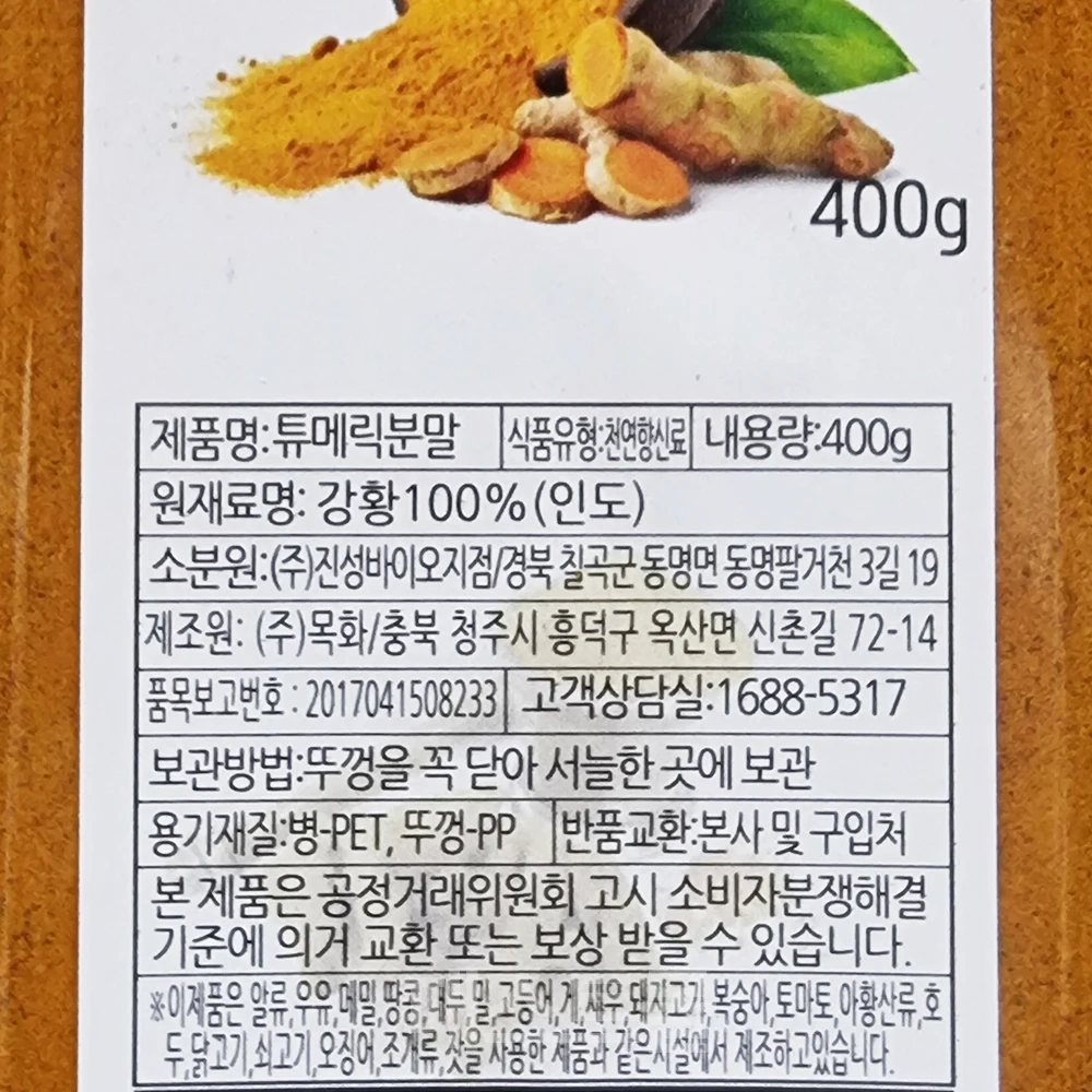 Dew country tumeric powder (Turmeric) 400g