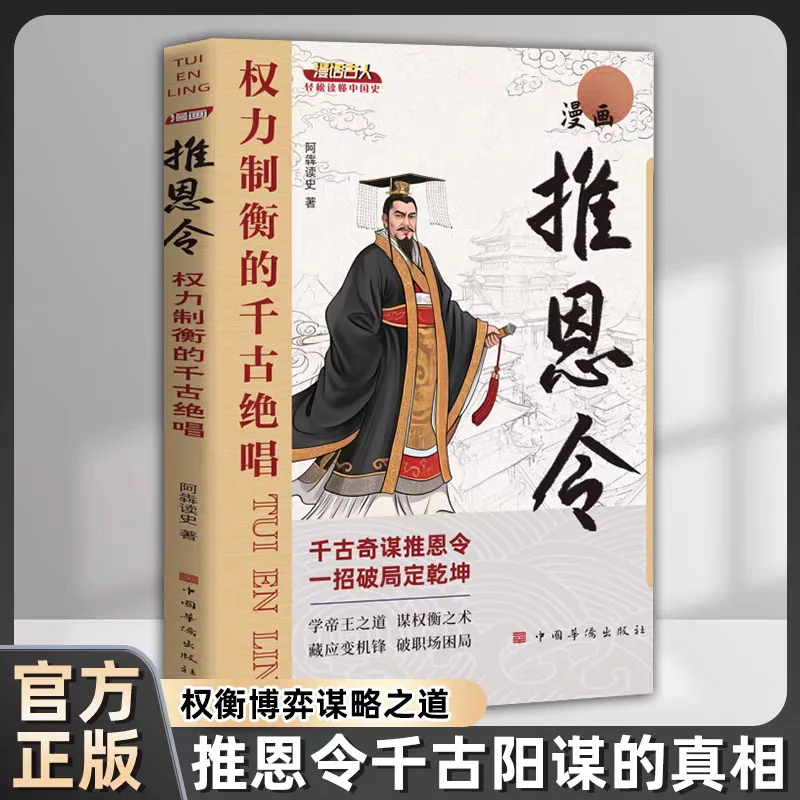 

Comic Book 'Pushing Grace', The Truth Behind The Eternal Conspiracy, Flexible Thinking, The Way of Strategy, Inspirational Books