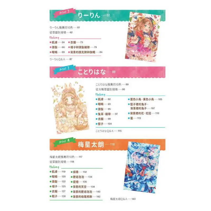 نصائح لتحسين مهارات قلم التحديد الخاص بك، 20 لونًا من COPIC الموصى بها من قبل 4 مصورًا مشهورًا 9786267409916