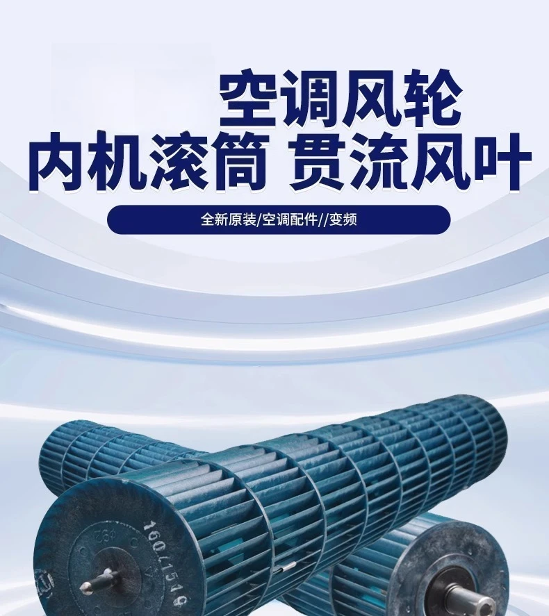 

Air conditioner on-hook 1.5P23P horse cross-flow fan blade