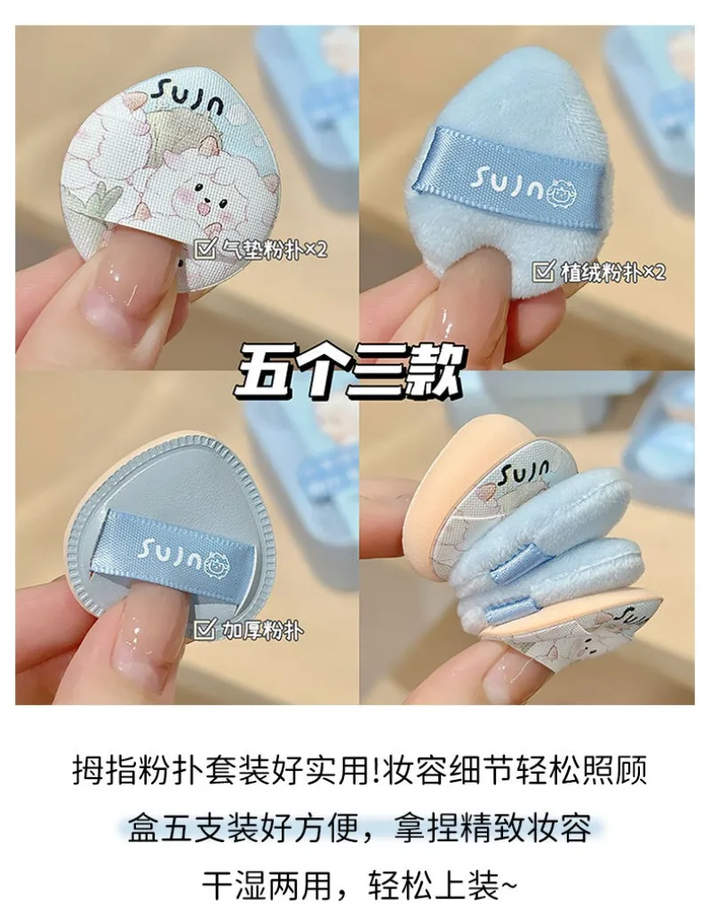 Kit de pouce populaire, doux et respectueux de la peau, correcteur, éclaircissant, coussin d'air floqué, cinq paquets de bouffées