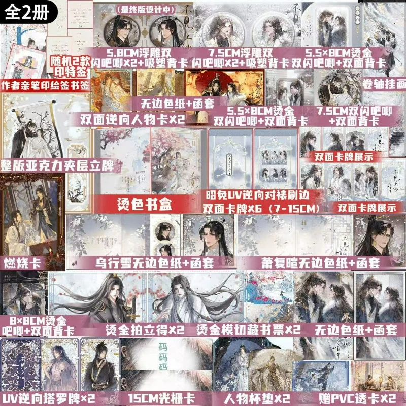 Unseen Immortal of Three Hundred Years Letter Box Set Version All 2 Books Author Mu Su Li Ancient Style Fairy BL Novels