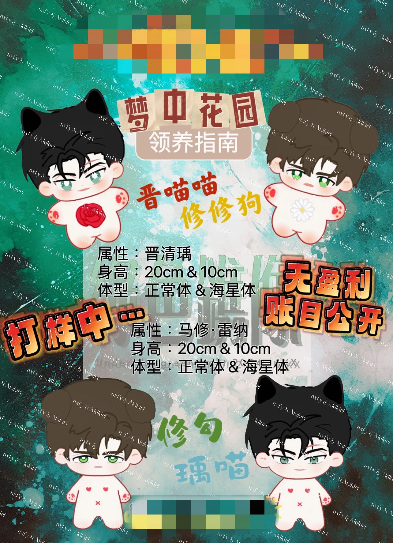 Pre-Order Korean BL Manhwa Under The Greenlight Jin Cheong woo/Raynor Matthew 20cm Cute Baby With Ears and Tail Send in 120days