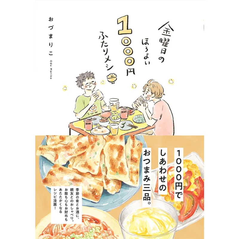 

Доброе пятница 1000, ина, два ужина Озumariko, весна и осень литературы 9784163916309, книга