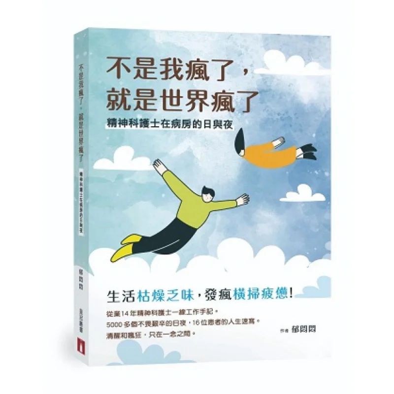 

Either Im Crazy Or The World Is Crazy The Days And Nights Of A Psychiatric Nurse In The Ward Depressed And Gloomy 9789882167810