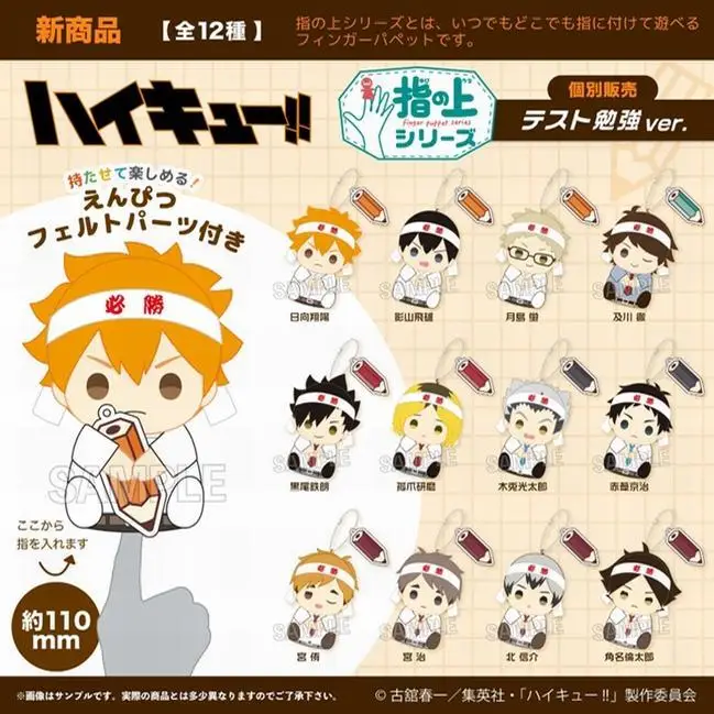 

Japan Proof Goods Haikyu Finger On Series Test Study Plush