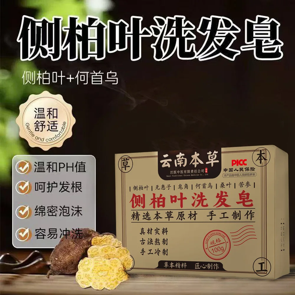 

Cypress leaf shampoo soap handmade cold process soap, He Shou Wu, soapberry, angelica shampoo soap, oil control natural herbal.